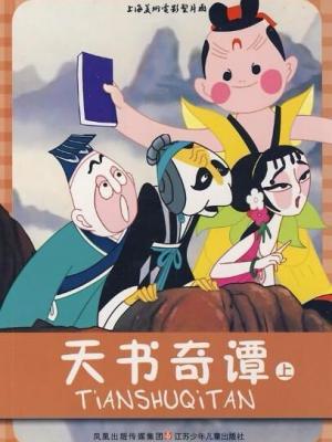 修仙路上